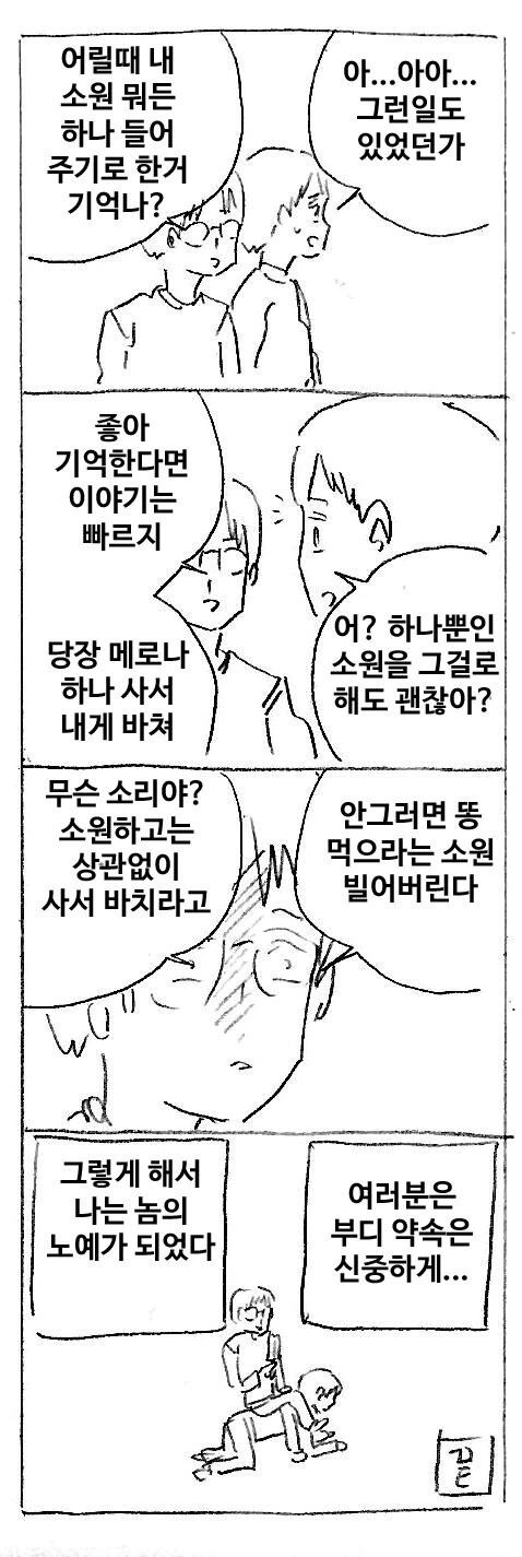 진짜 소원을 비는 만화 이미지 19