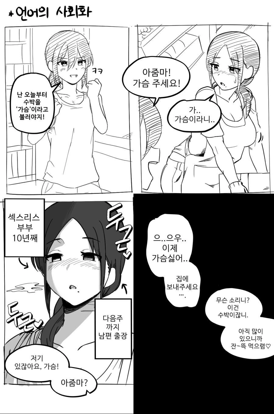 뚱땡이들 가슴이 여자 가슴이랑 비슷한 이유.manga 이미지 3