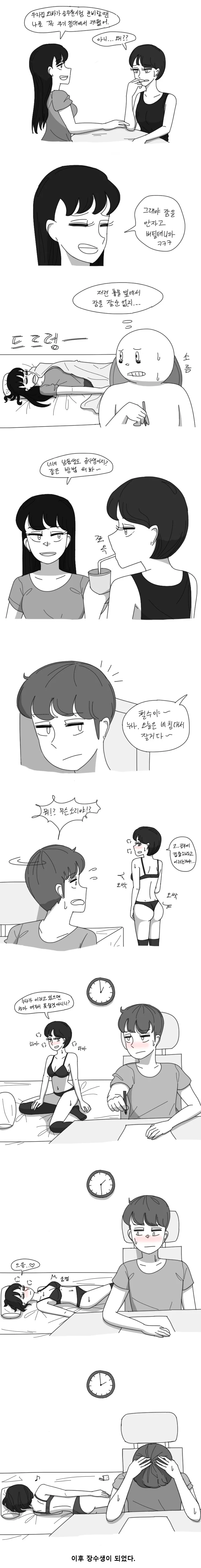 잠은 침대에서 자라는.manga 이미지 21