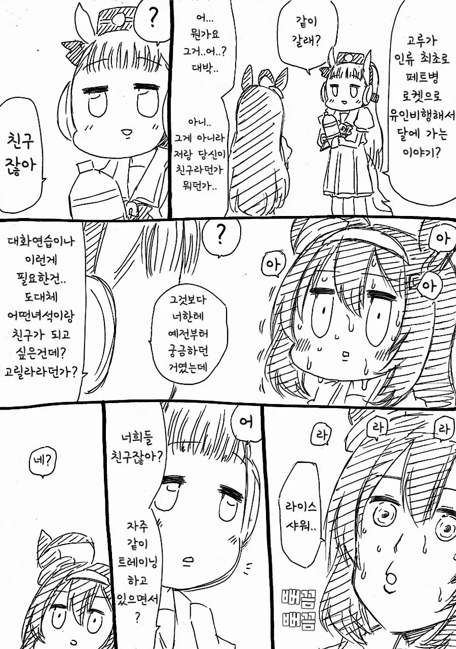 말딸)(핫산) 위기의 라이스샤워와 감동받은 부르봉.manhwa - 이미지 2