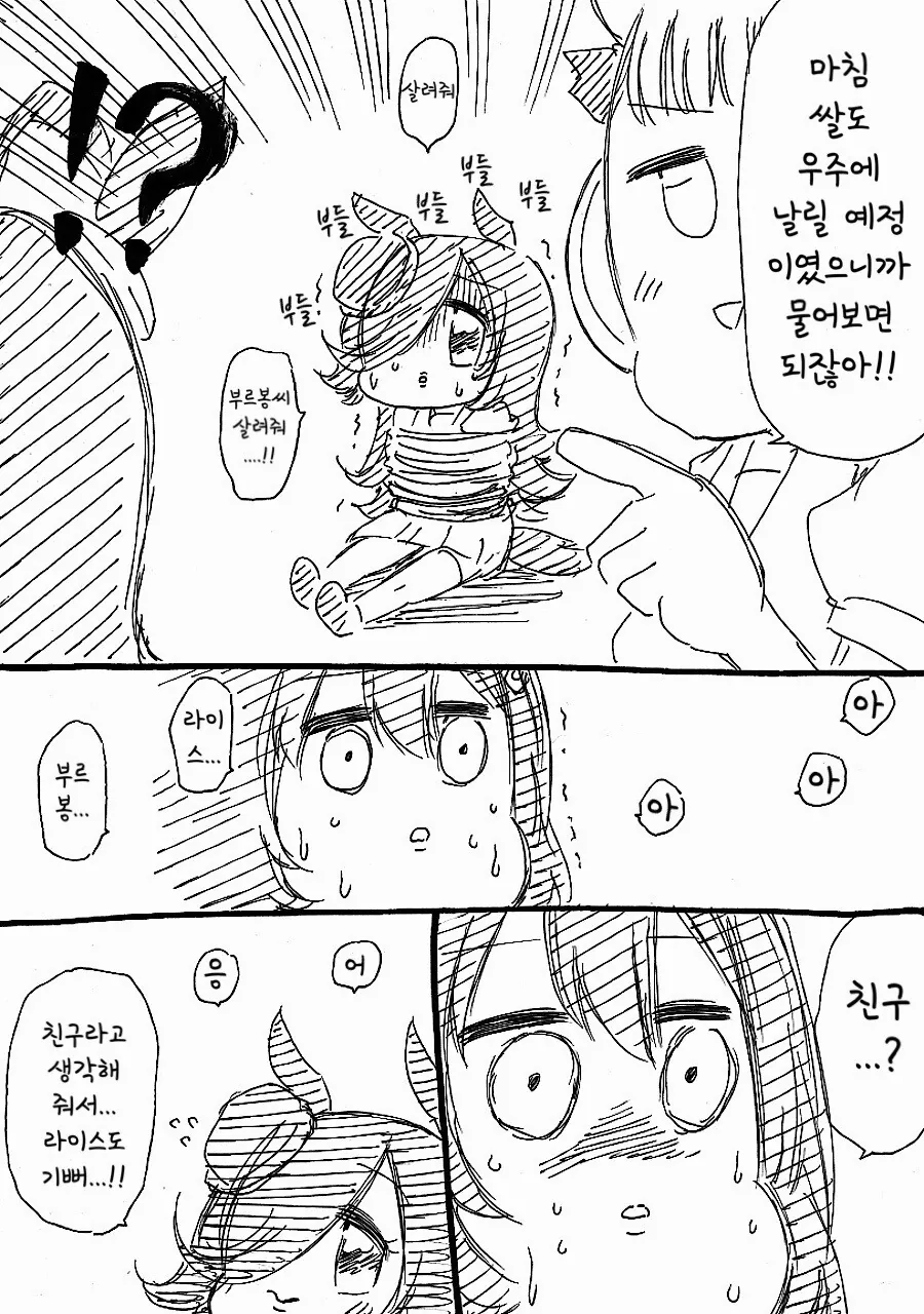 말딸)(핫산) 위기의 라이스샤워와 감동받은 부르봉.manhwa - 이미지 3