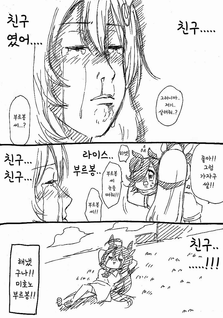 말딸)(핫산) 위기의 라이스샤워와 감동받은 부르봉.manhwa - 이미지 4