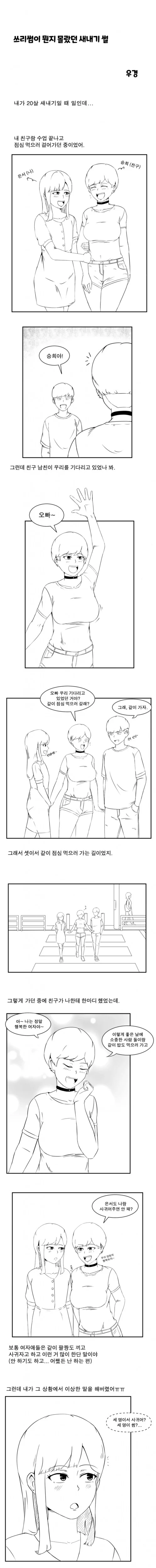 내기를 하는 만화 대표 이미지