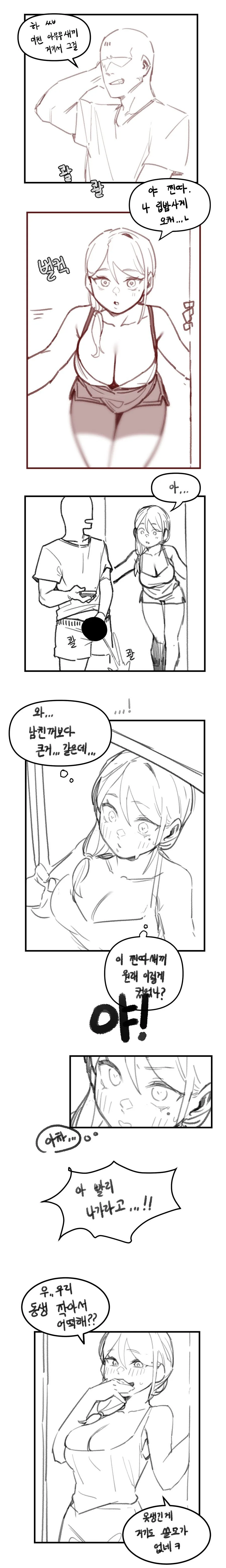 효과 좋은 화장품 샘플.manhwa 이미지 17