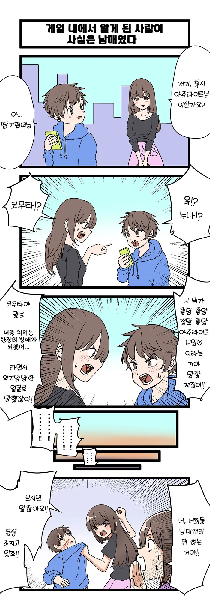 미이쨩 만화 해피엔딩 이미지 11