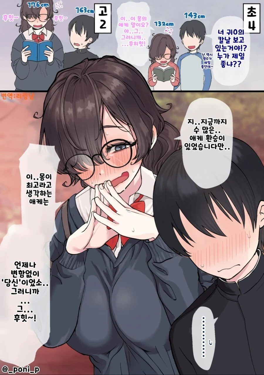 음침한 쵸로인.manga 이미지 10