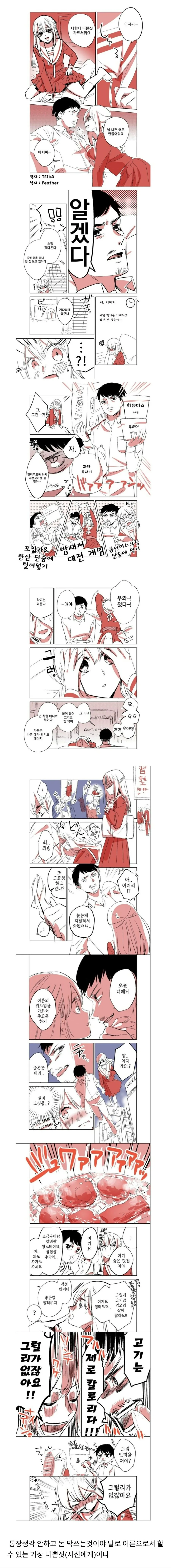 악마에게 배운 나쁜짓을 실천하는.manga 이미지 22