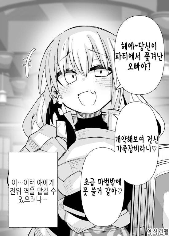 파티의 딜러가 심하게 인정받지 못할때.manga 이미지 5