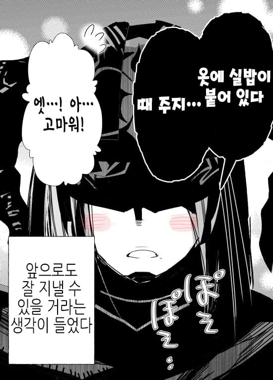 특이한 이세계 파티원들.manwha - 이미지 6