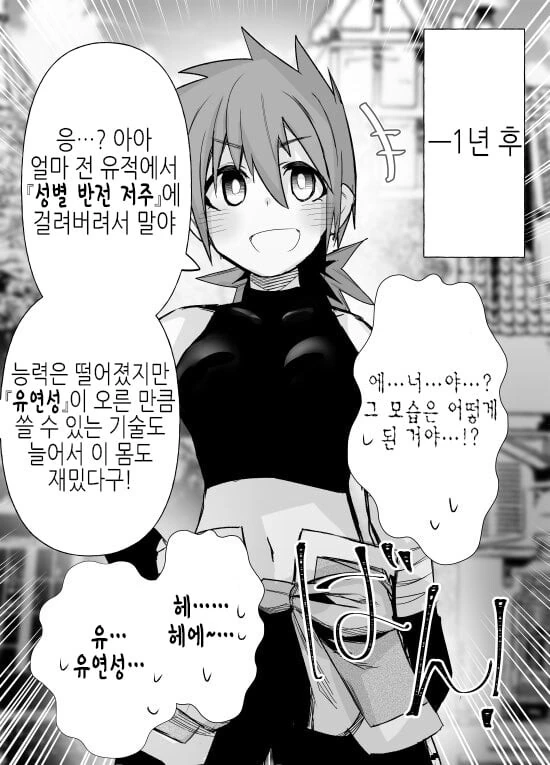 특이한 이세계 파티원들.manwha - 이미지 8