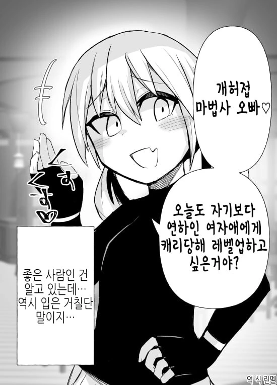 특이한 이세계 파티원들.manwha - 이미지 10