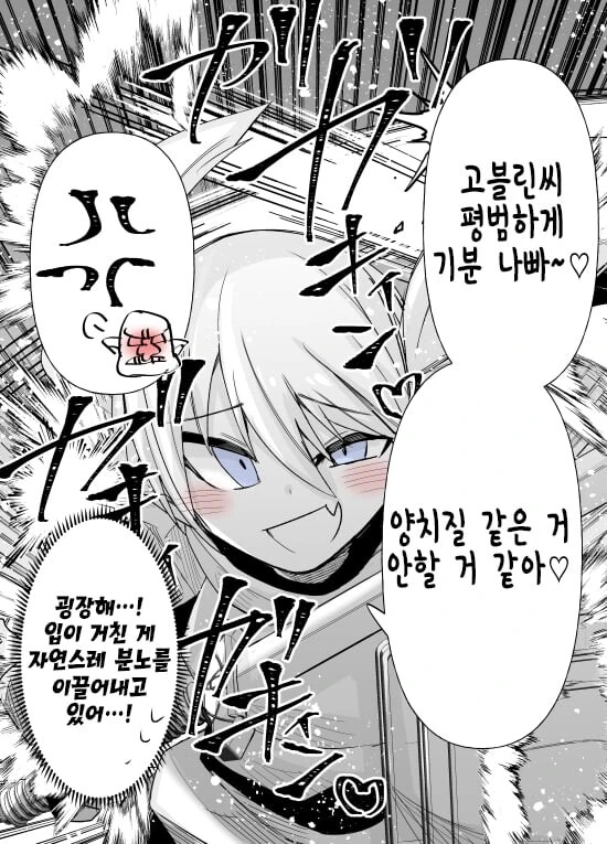 특이한 이세계 파티원들.manwha - 이미지 11