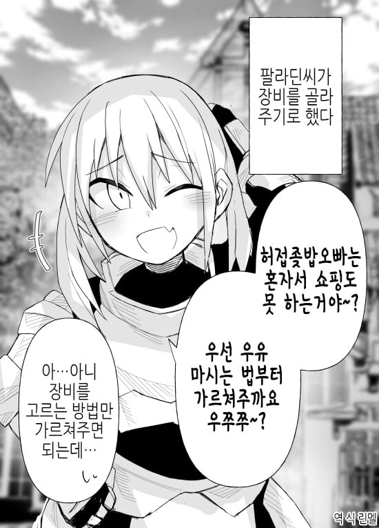특이한 이세계 파티원들.manwha - 이미지 12