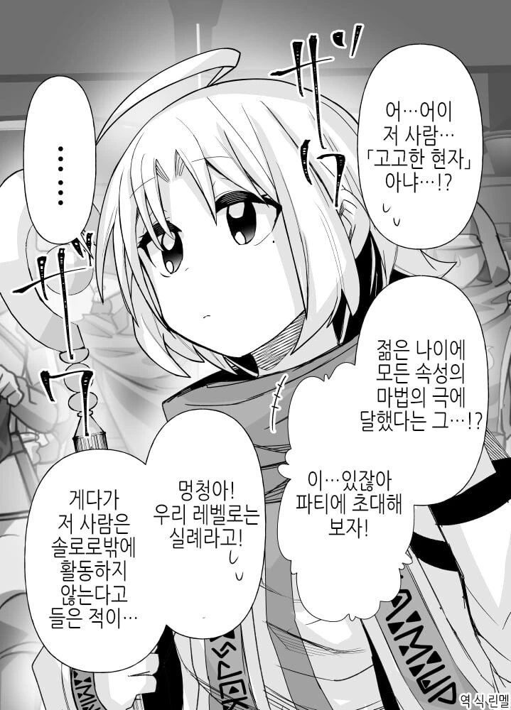 특이한 이세계 파티원들.manwha - 이미지 14
