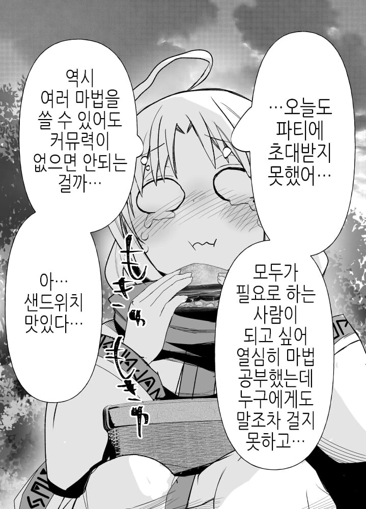 특이한 이세계 파티원들.manwha - 이미지 15