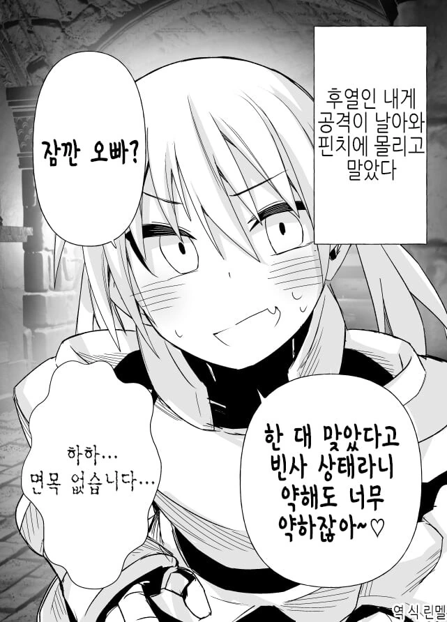 특이한 이세계 파티원들.manwha - 이미지 16