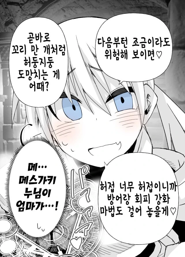 특이한 이세계 파티원들.manwha - 이미지 17