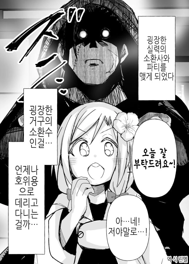 특이한 이세계 파티원들.manwha - 이미지 18