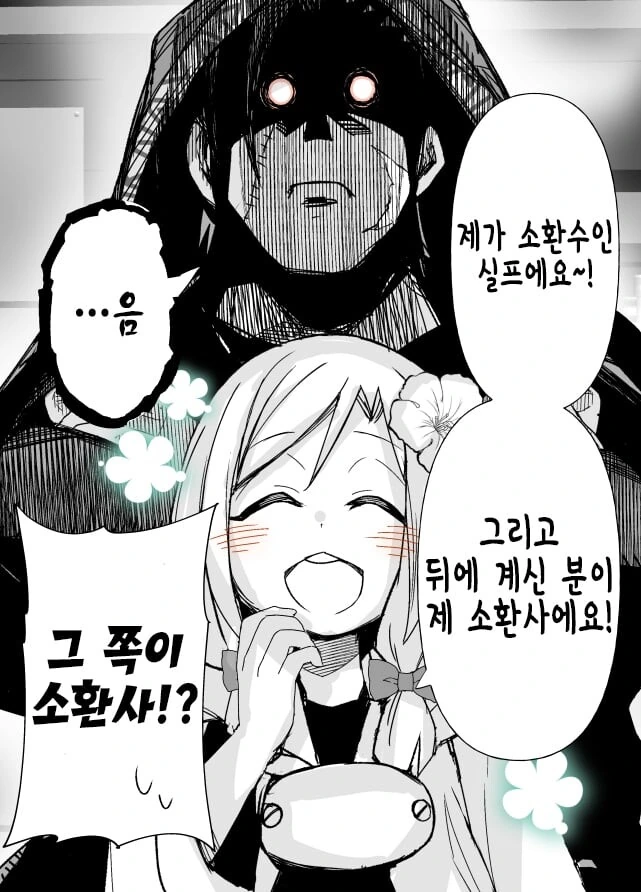 특이한 이세계 파티원들.manwha - 이미지 19