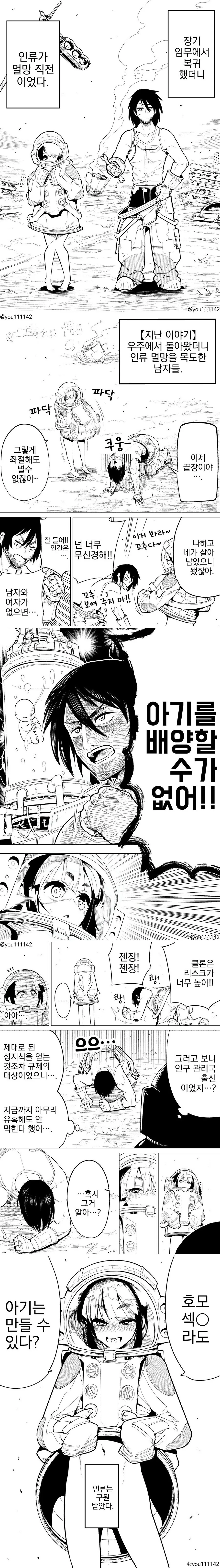 "얘랑 사귀냐고? 아니거든!".manhwa 이미지 16