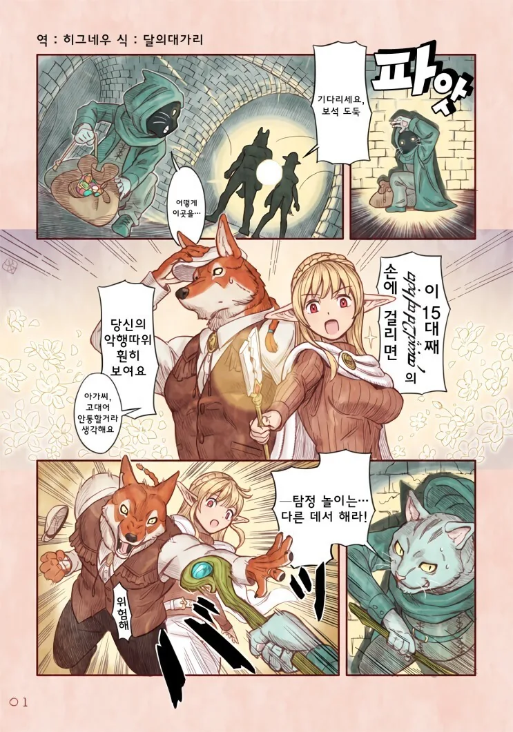 집사를 좋아하는 아가씨.manhwa 이미지 9