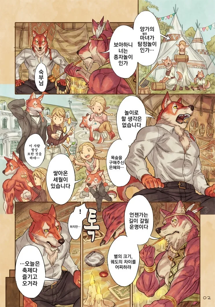 번역) 엘프아가씨와 늑대 종자 - 이미지 5