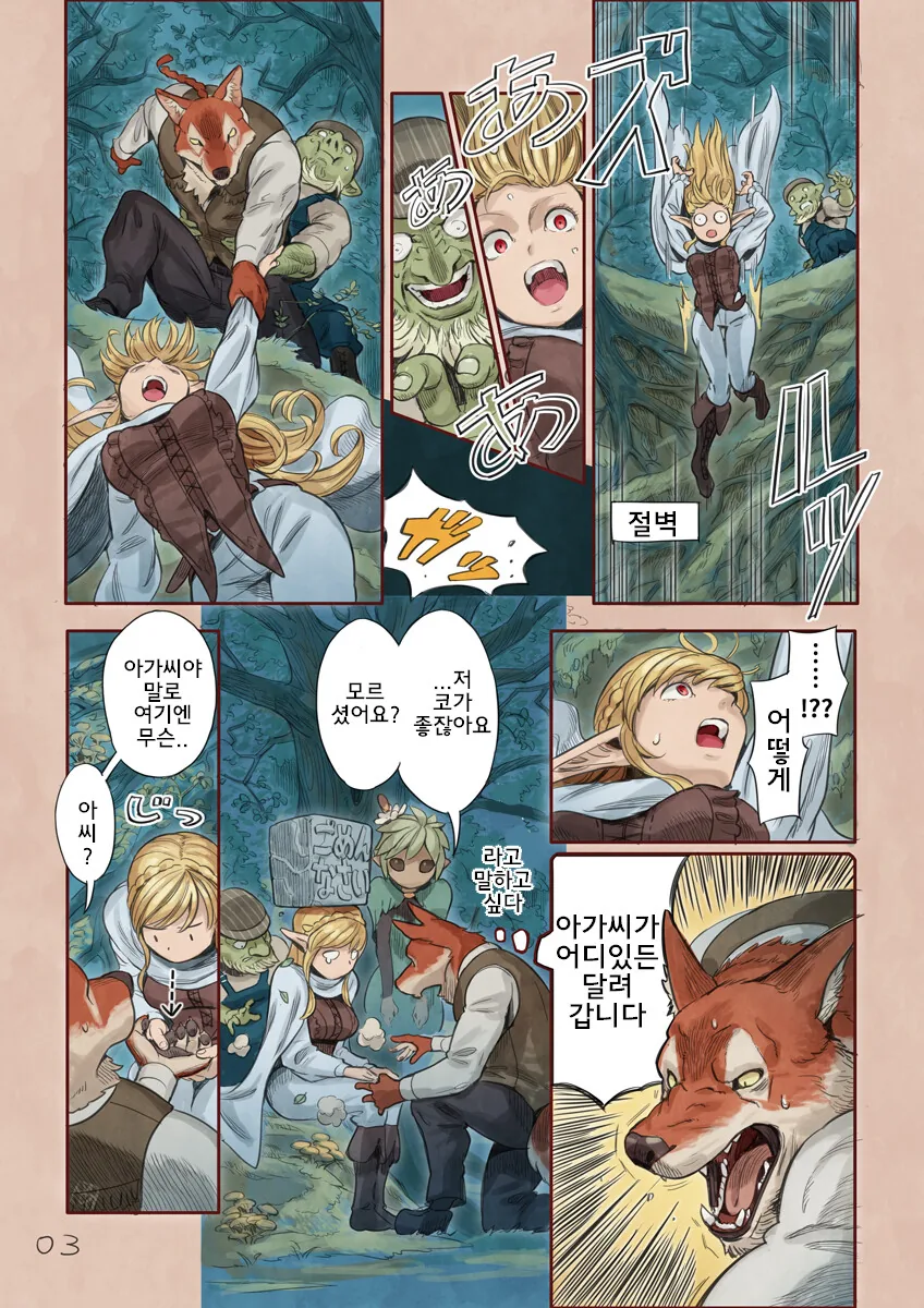 번역) 엘프아가씨와 늑대 종자 - 이미지 10