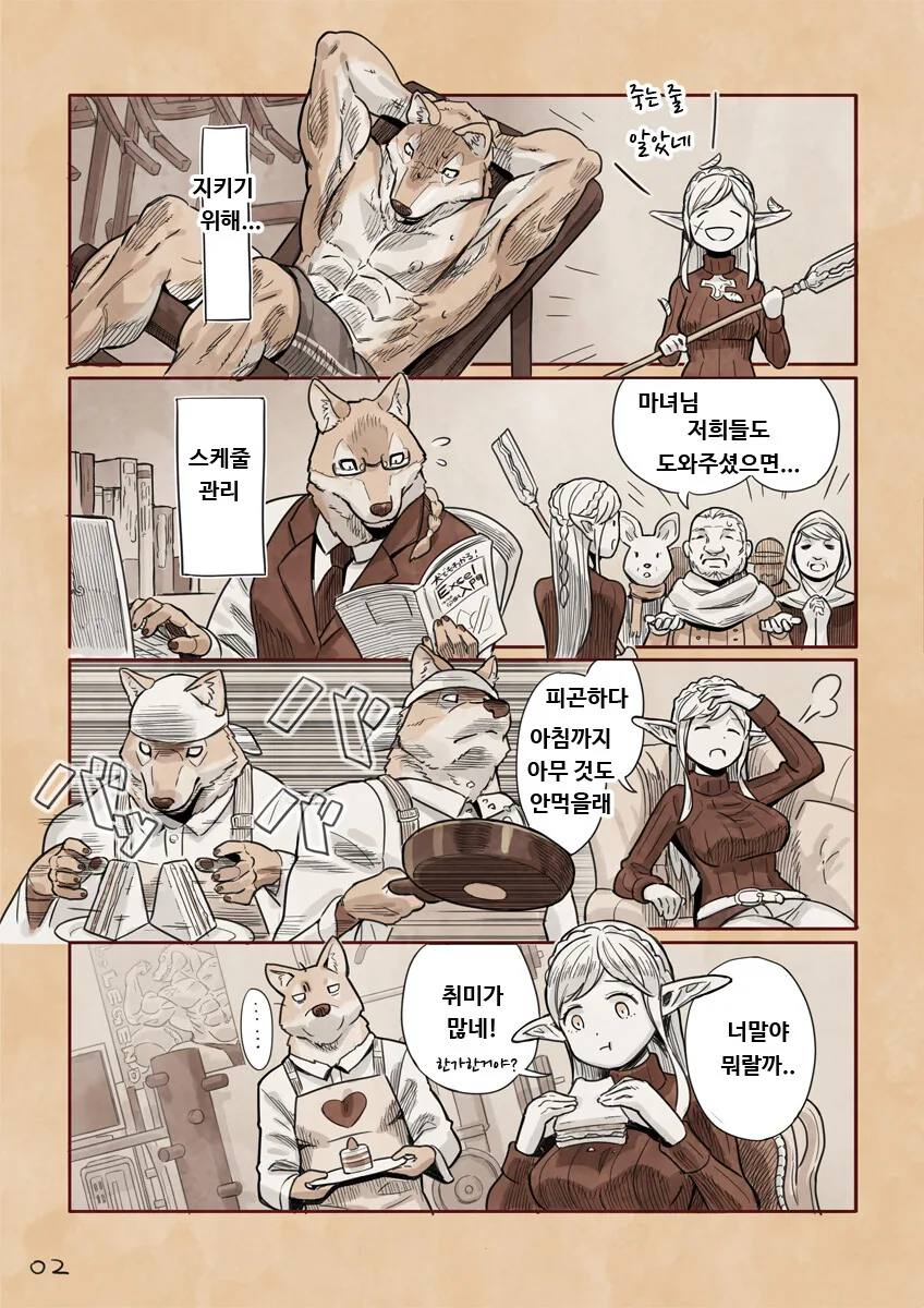 번역) 엘프아가씨와 늑대 종자 - 이미지 13