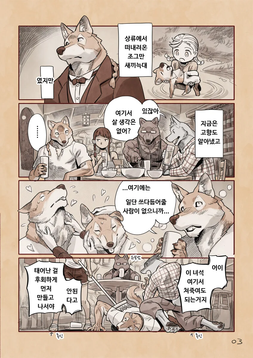 번역) 엘프아가씨와 늑대 종자 - 이미지 14