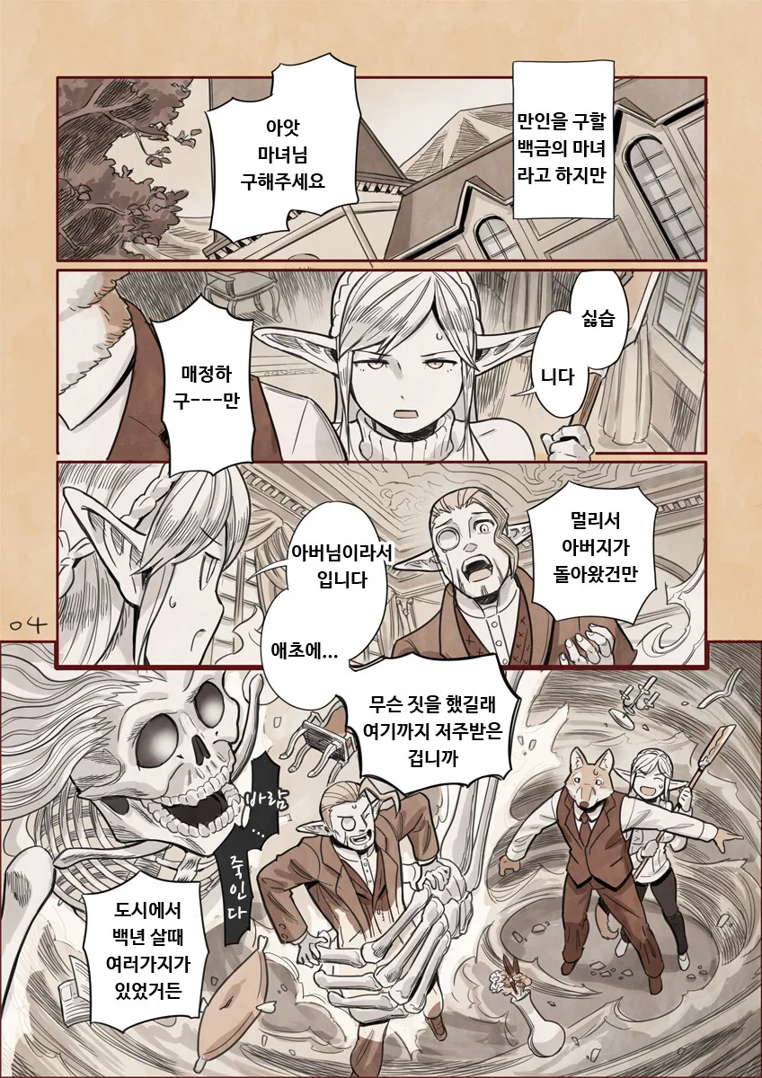 번역) 엘프아가씨와 늑대 종자 - 이미지 15