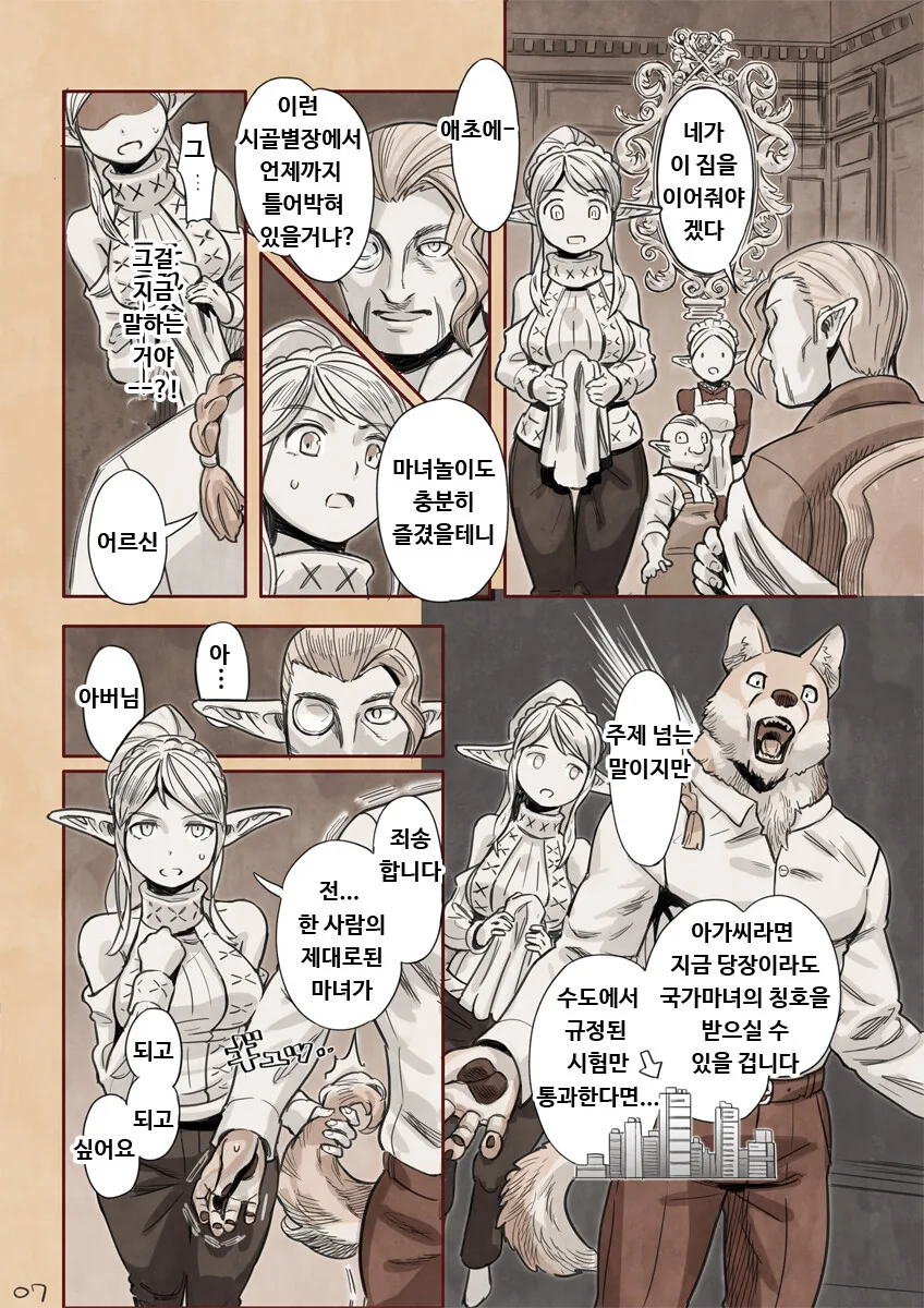 번역) 엘프아가씨와 늑대 종자 - 이미지 18