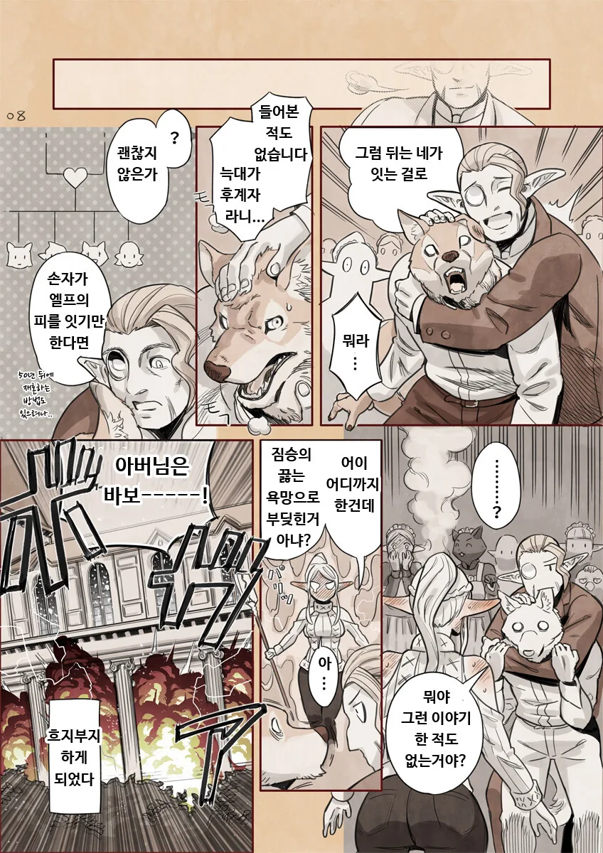 번역) 엘프아가씨와 늑대 종자 - 이미지 19