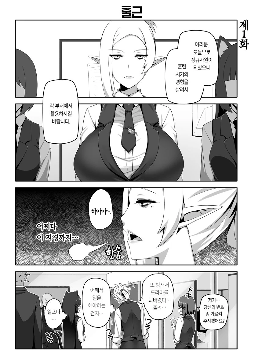 조선엘프) 잘 아는 맛집이 갑자기 문을 닫았다.manhwa 이미지 2