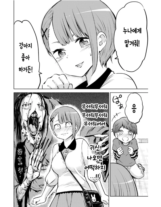 귀신이 보이는 여고생쨩 친구 만화.manga - 이미지 8