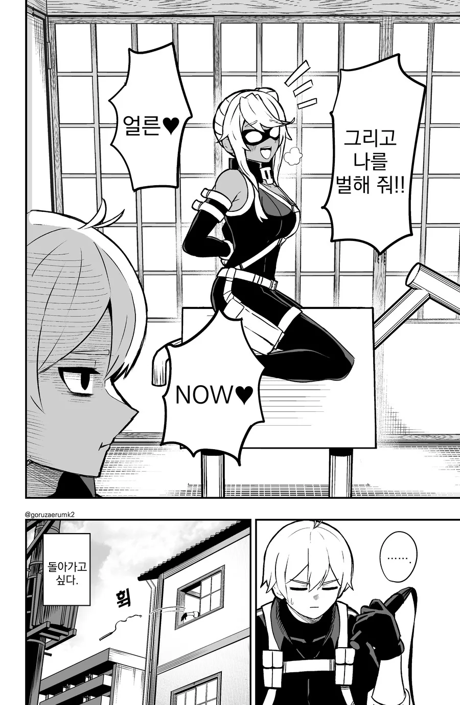 번역, 스압) 미션하는 만화.manga - 이미지 2