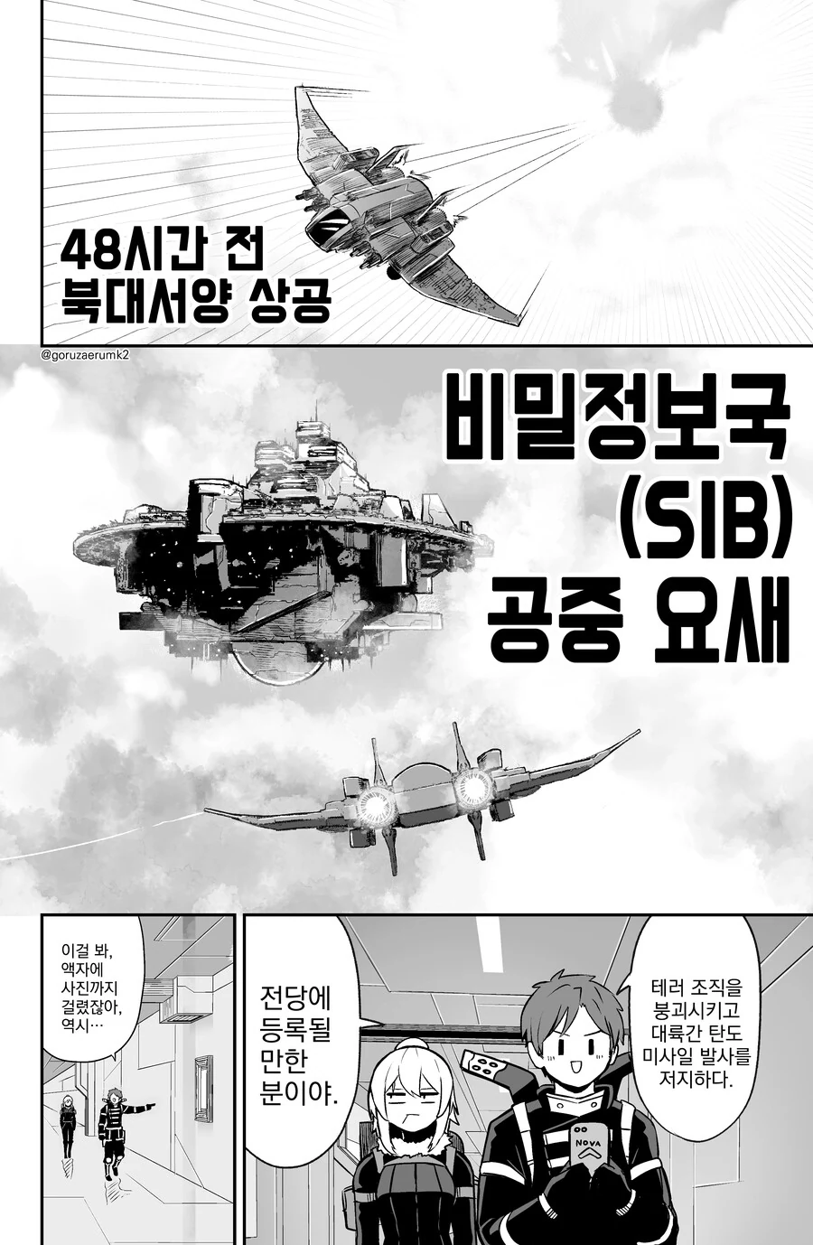 번역, 스압) 미션하는 만화.manga - 이미지 4