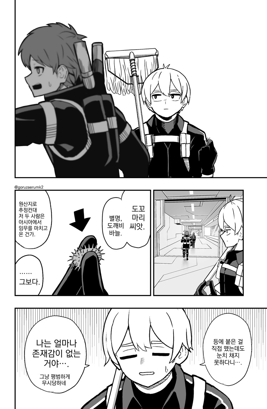 번역, 스압) 미션하는 만화.manga - 이미지 6