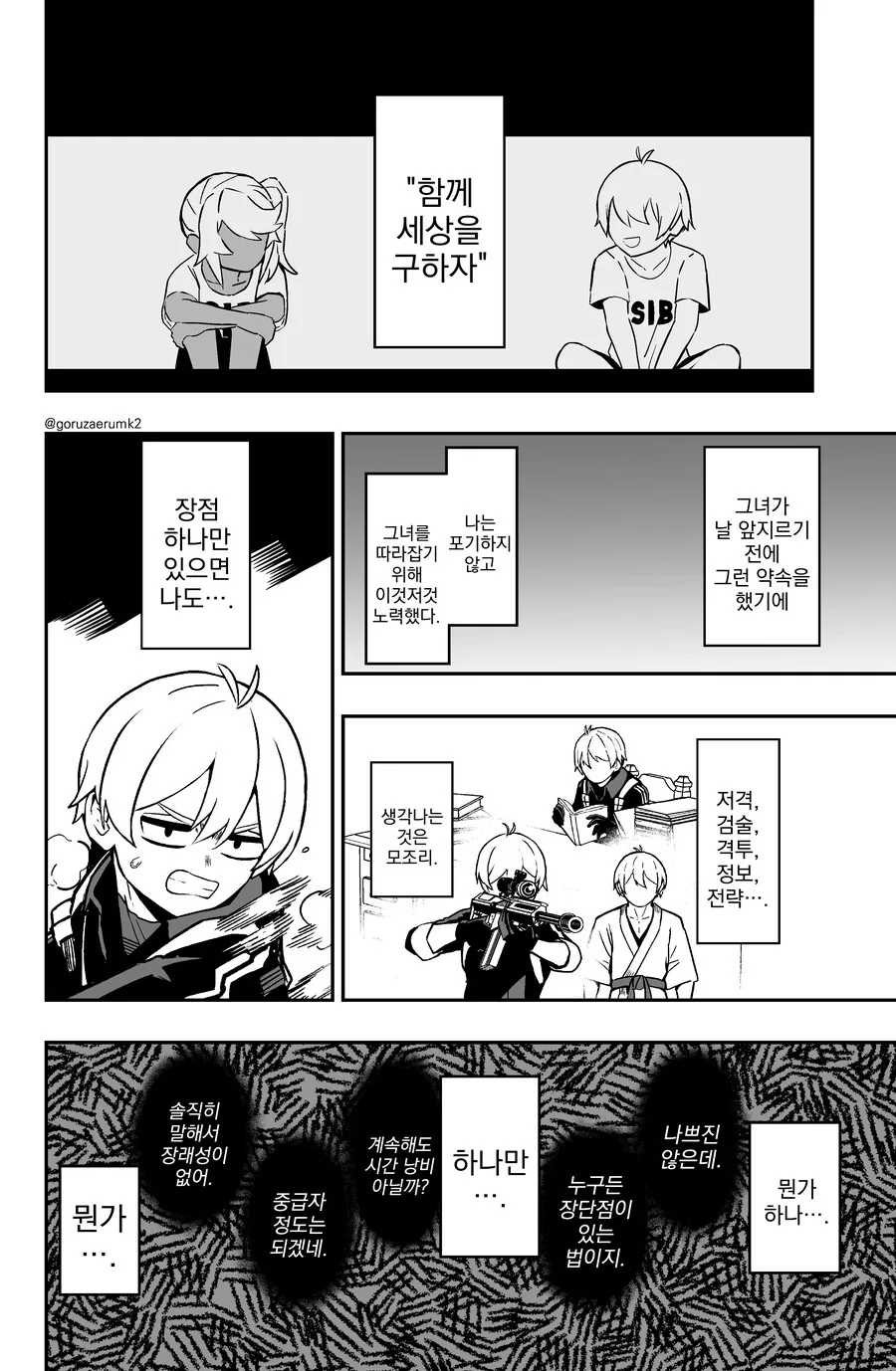 번역, 스압) 미션하는 만화.manga - 이미지 8