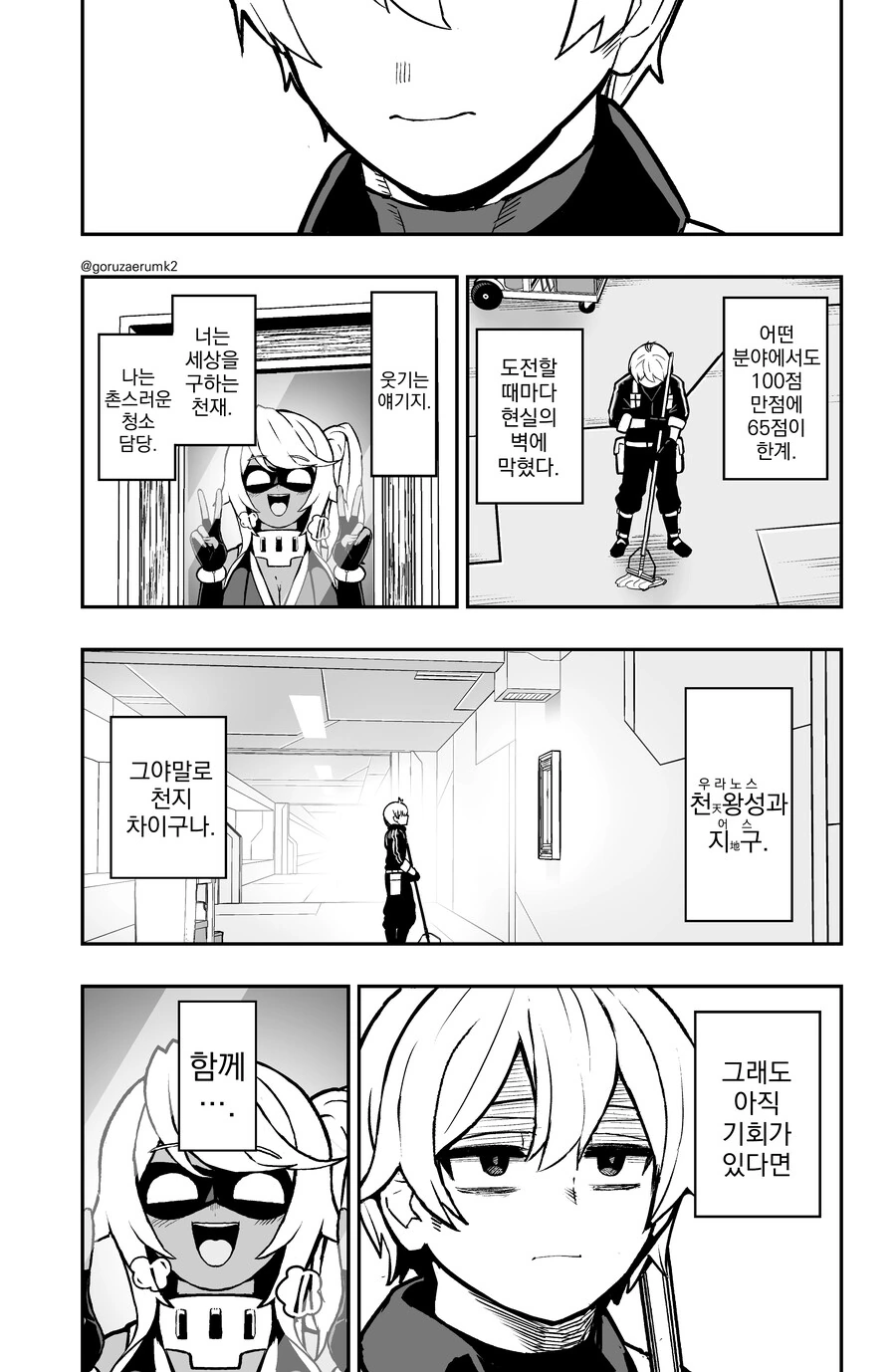 번역, 스압) 미션하는 만화.manga - 이미지 9
