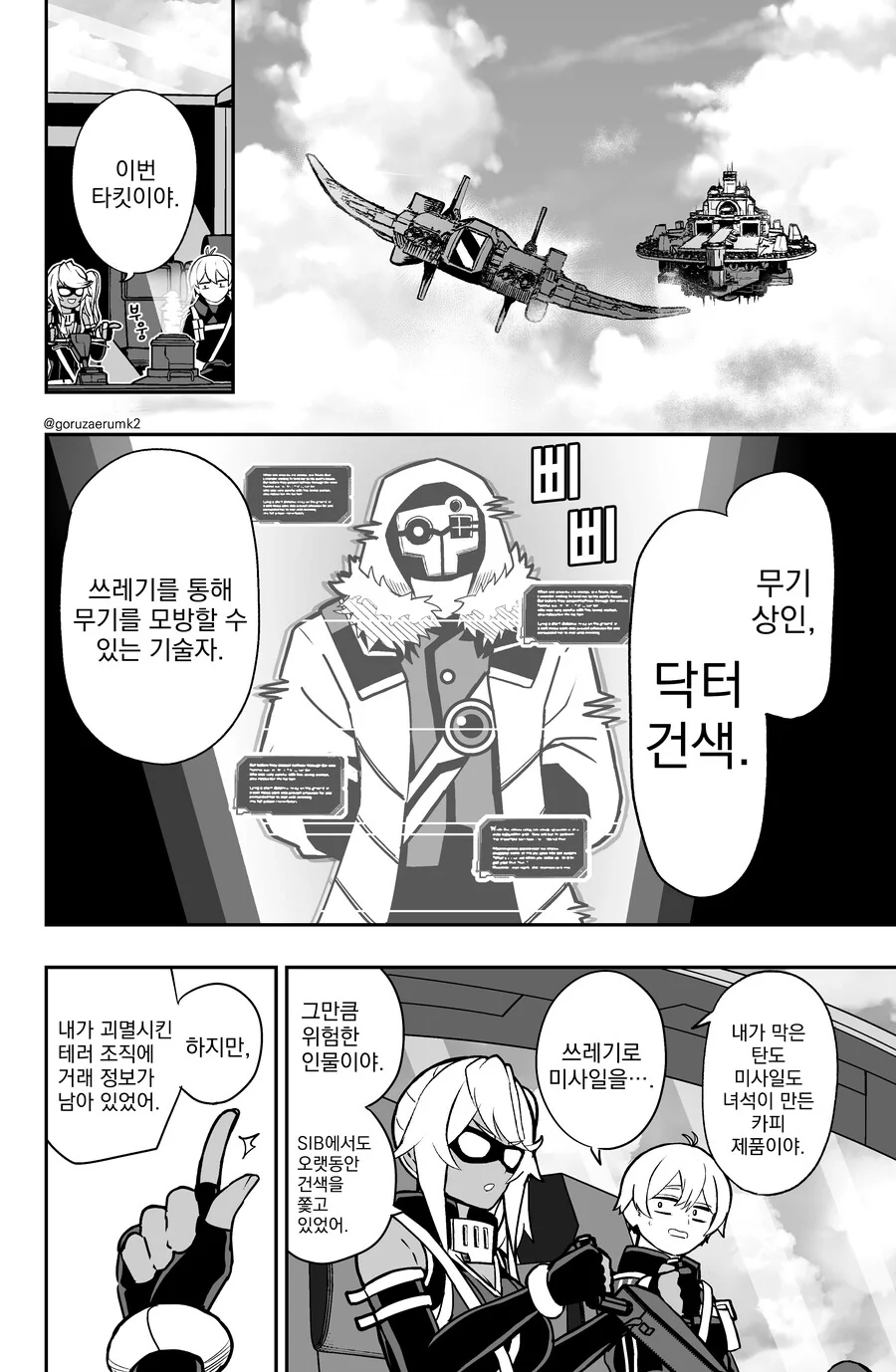 번역, 스압) 미션하는 만화.manga - 이미지 12