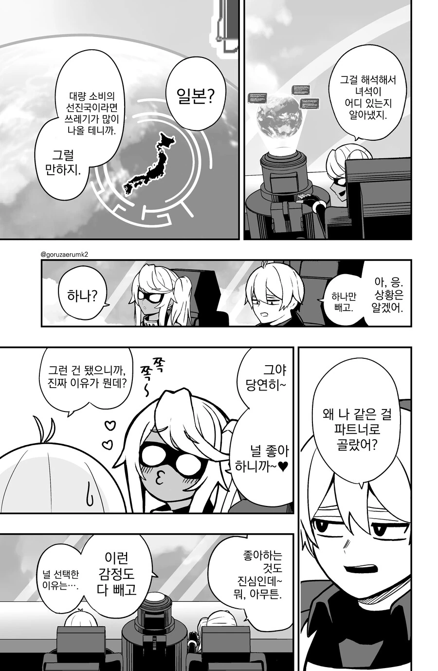 번역, 스압) 미션하는 만화.manga - 이미지 13