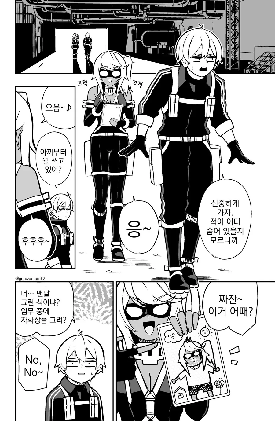 번역, 스압) 미션하는 만화.manga - 이미지 16