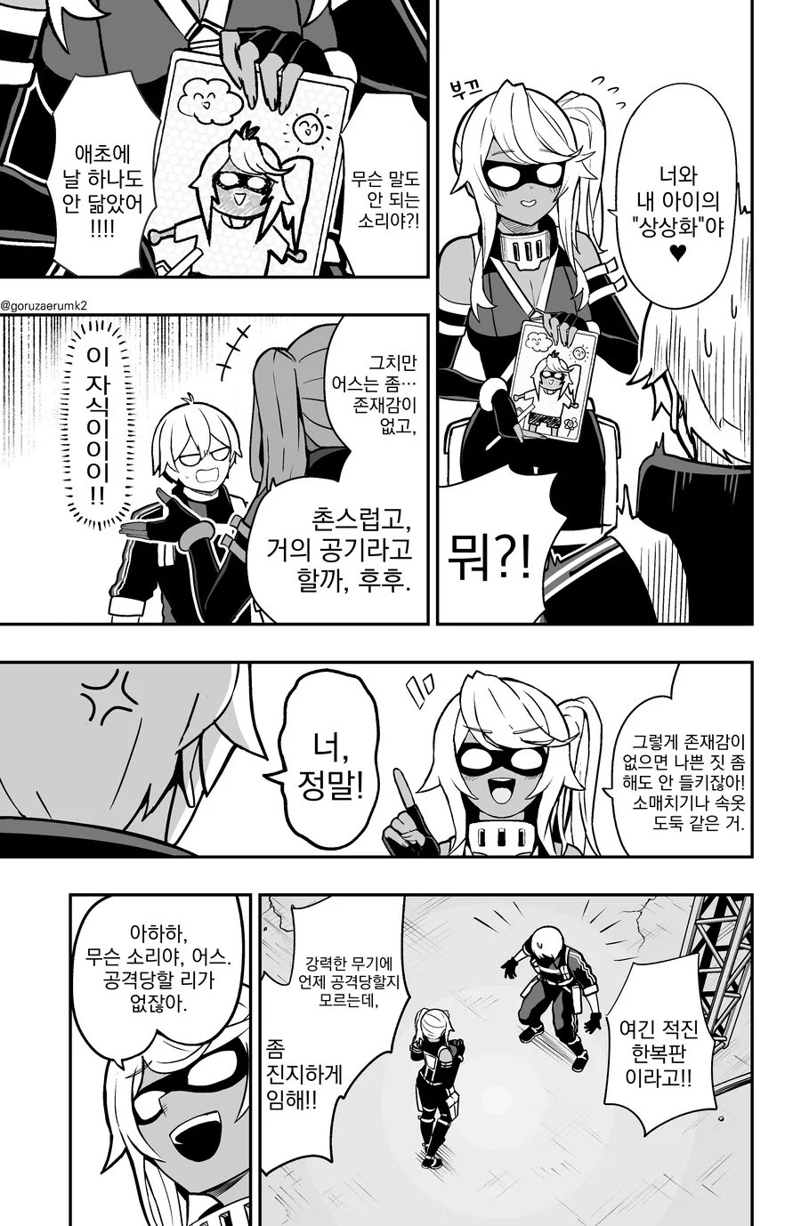 번역, 스압) 미션하는 만화.manga - 이미지 17
