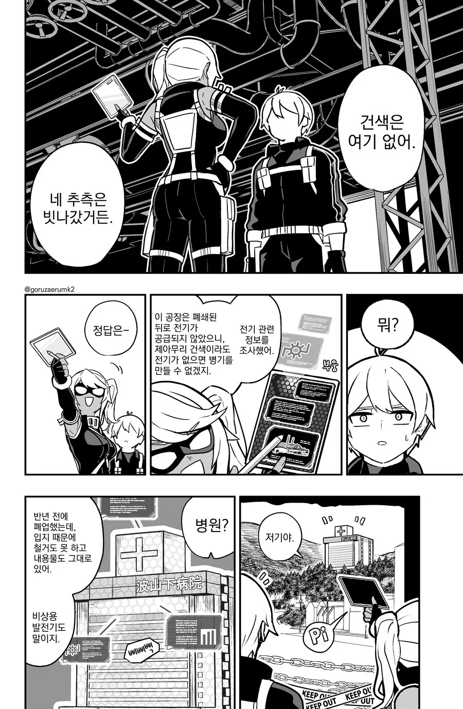 번역, 스압) 미션하는 만화.manga - 이미지 18