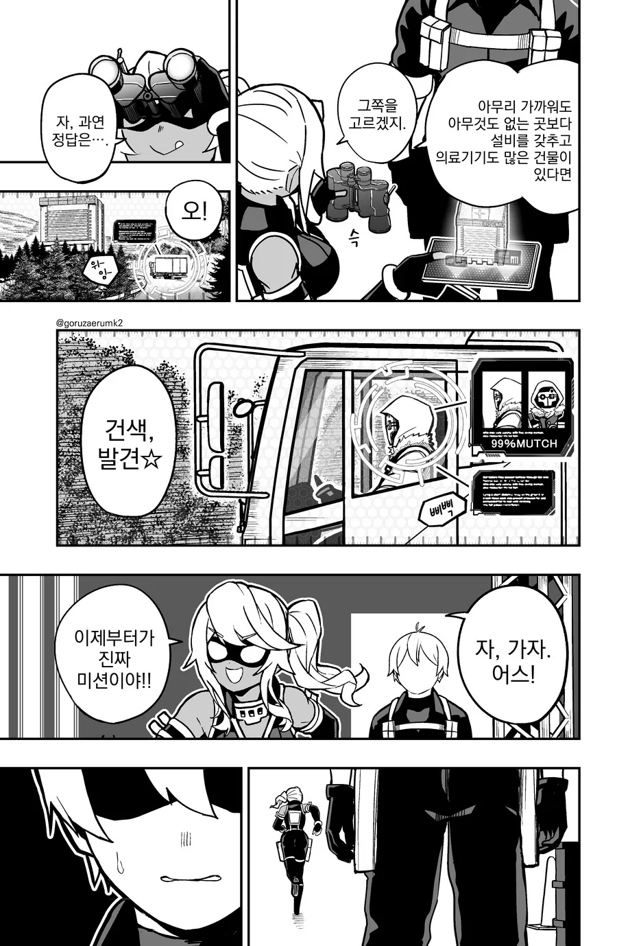 번역, 스압) 미션하는 만화.manga - 이미지 19