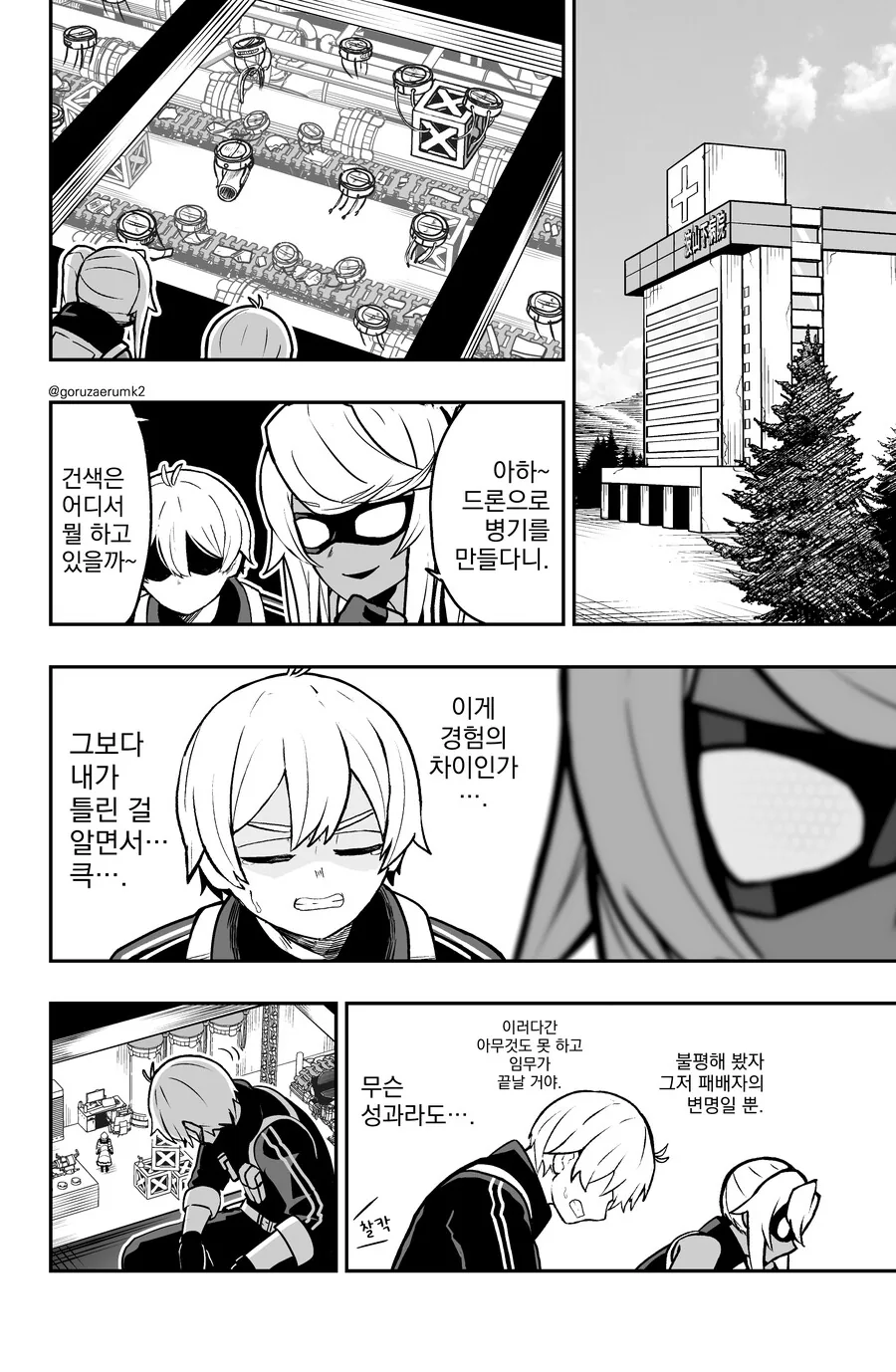 번역, 스압) 미션하는 만화.manga - 이미지 20