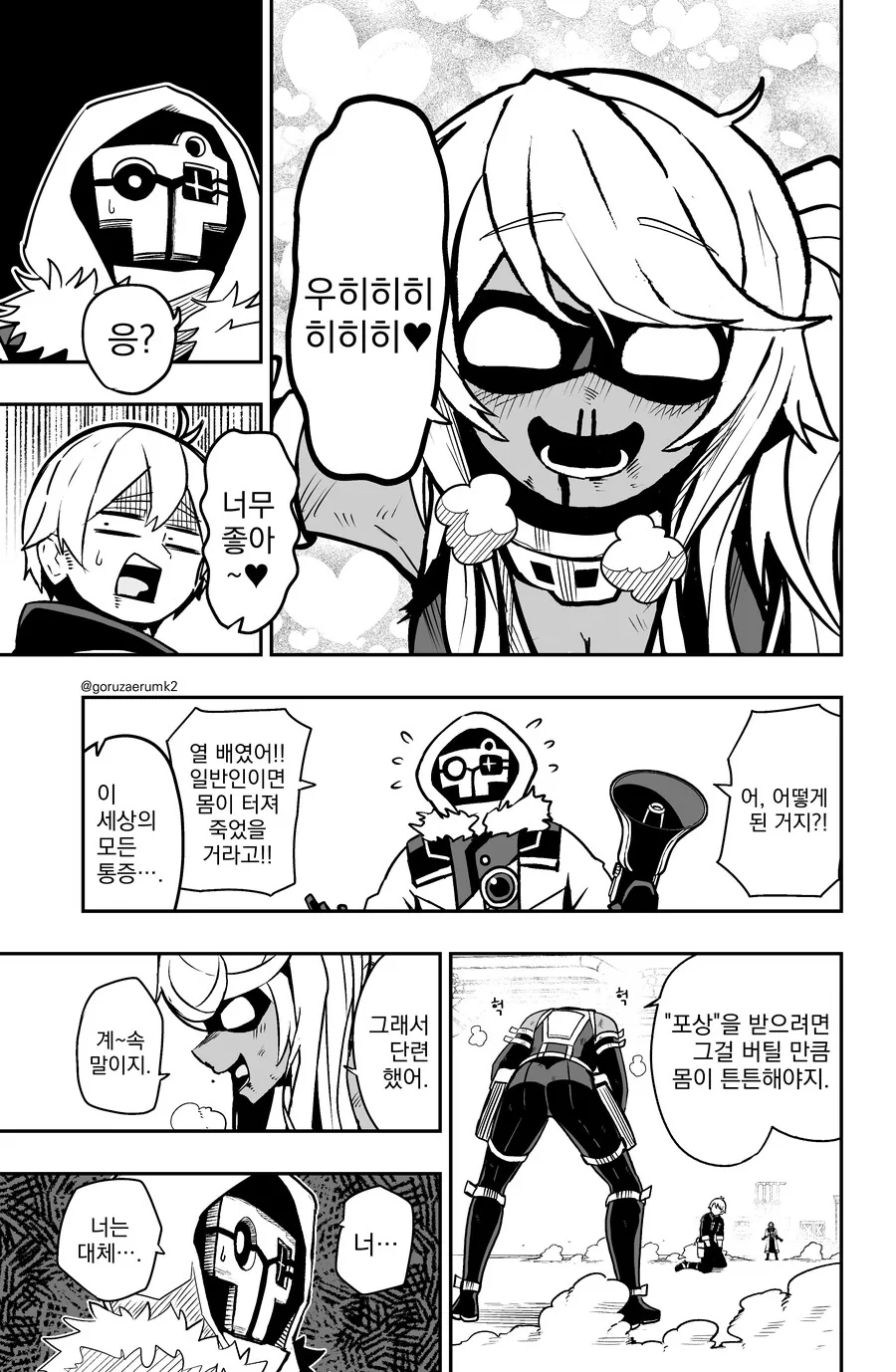 번역, 스압) 미션하는 만화.manga - 이미지 25
