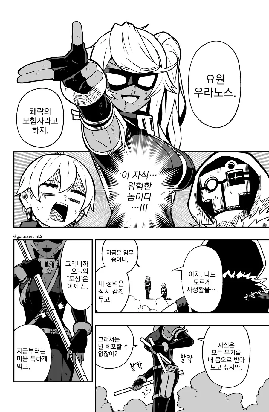 번역, 스압) 미션하는 만화.manga - 이미지 26