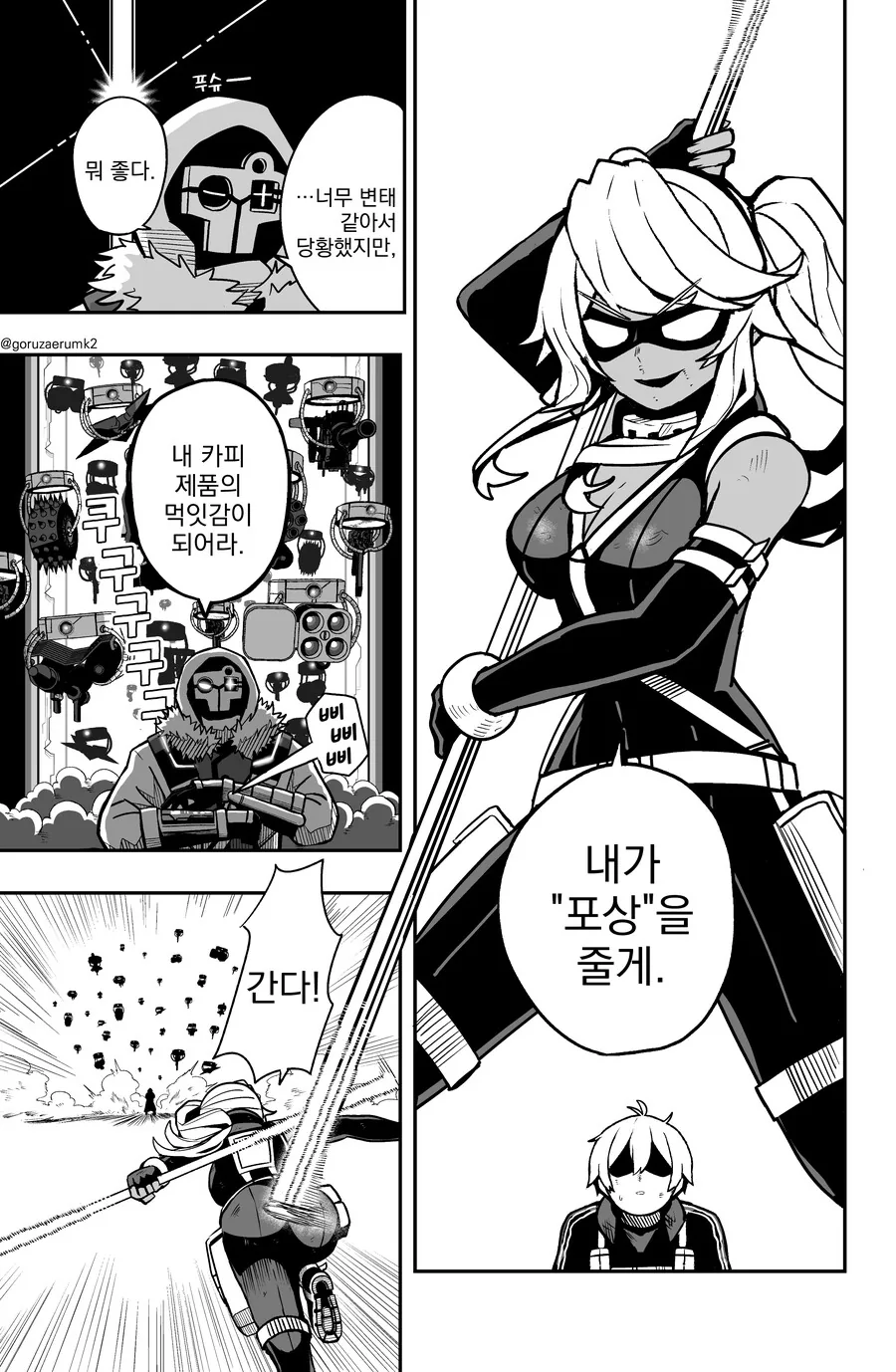 번역, 스압) 미션하는 만화.manga - 이미지 27