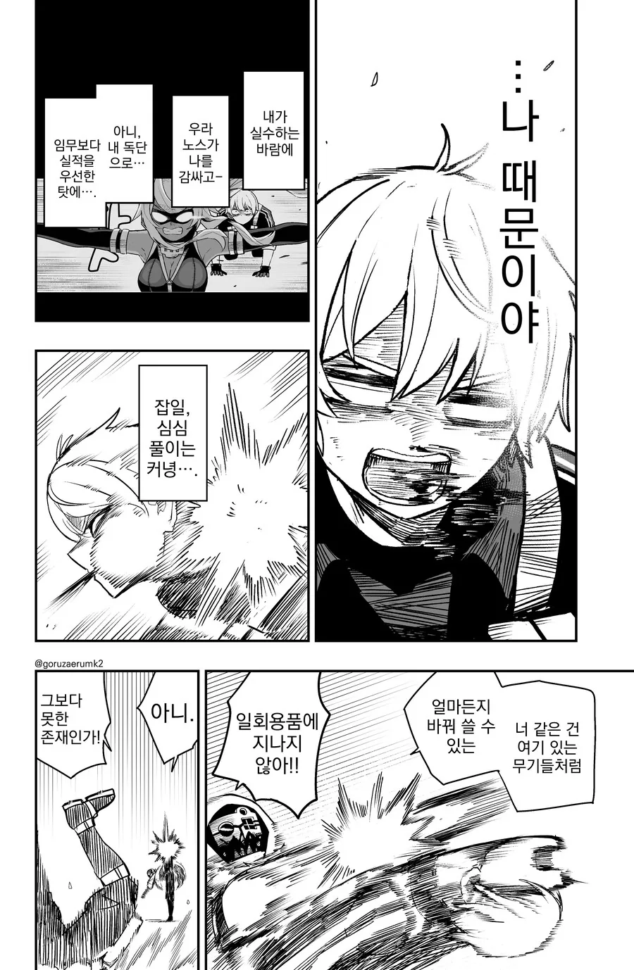 번역, 스압) 미션하는 만화.manga - 이미지 34